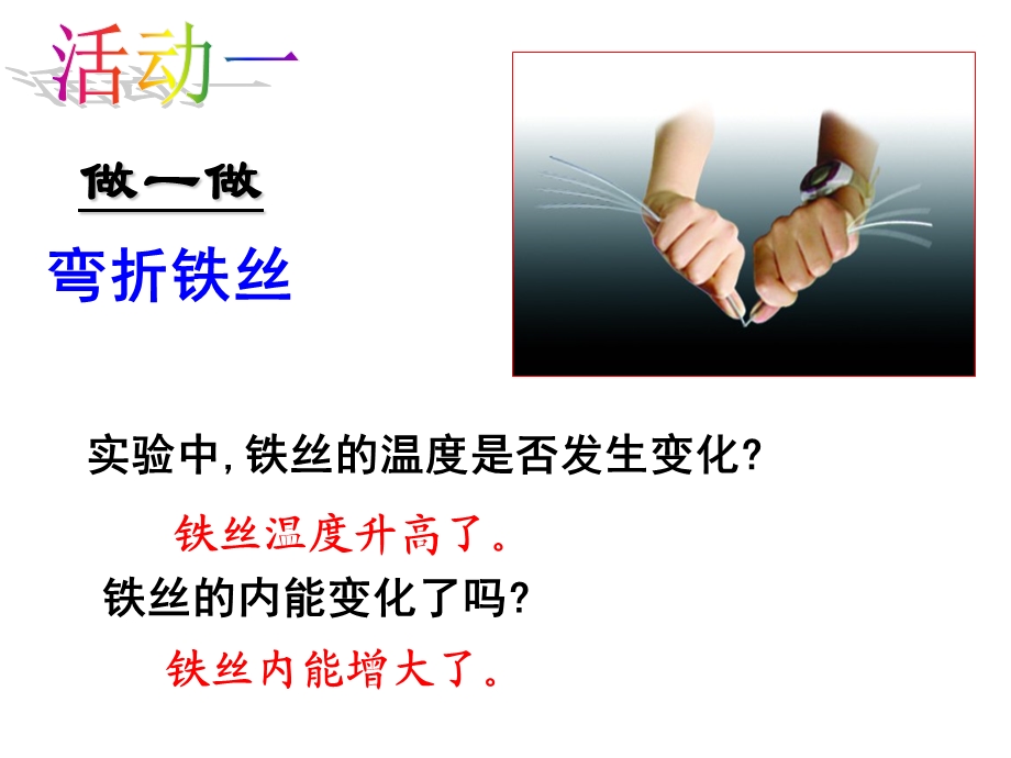 机械能与内能的相互转化.ppt_第3页