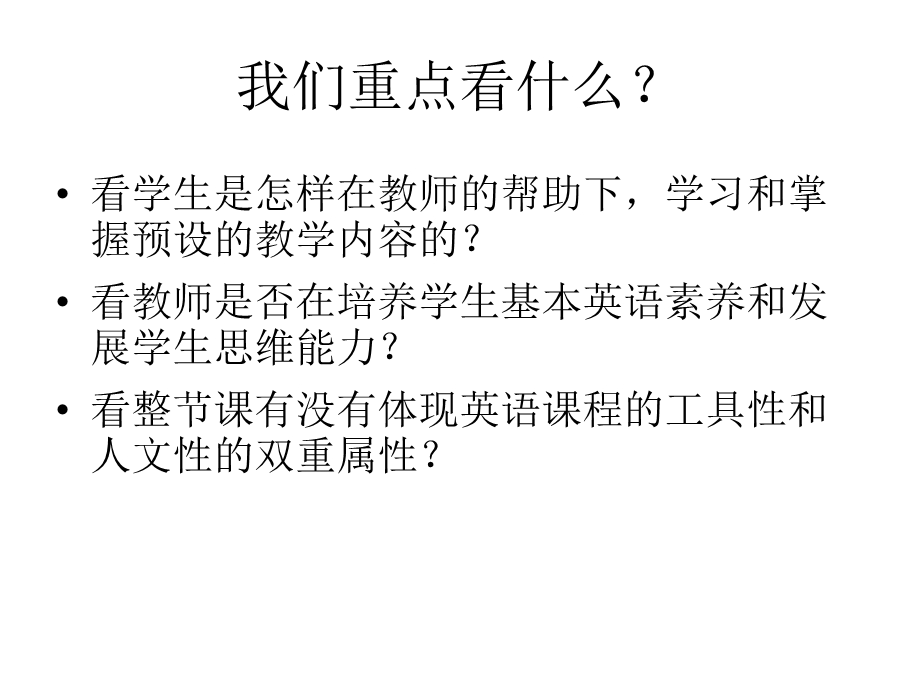 怎样评价一节课周诗杰.ppt_第2页