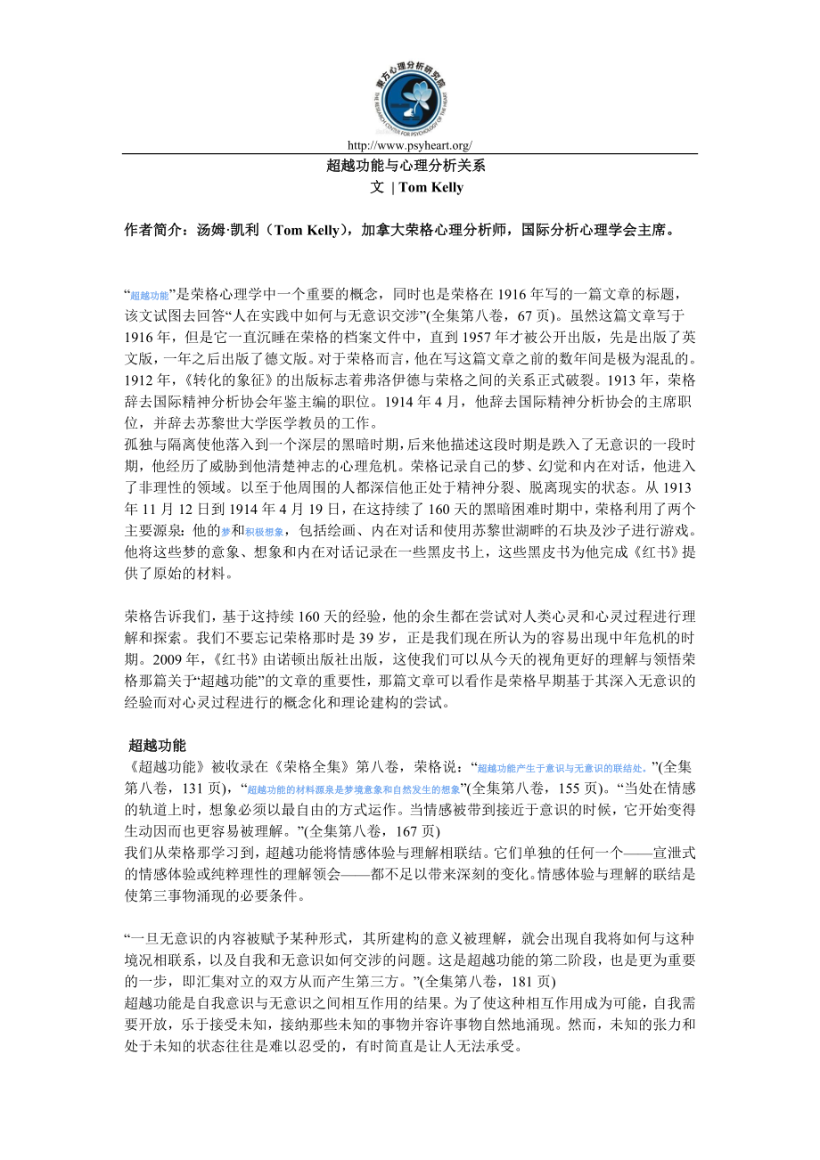 超越功能说与心理分析关系.doc_第1页