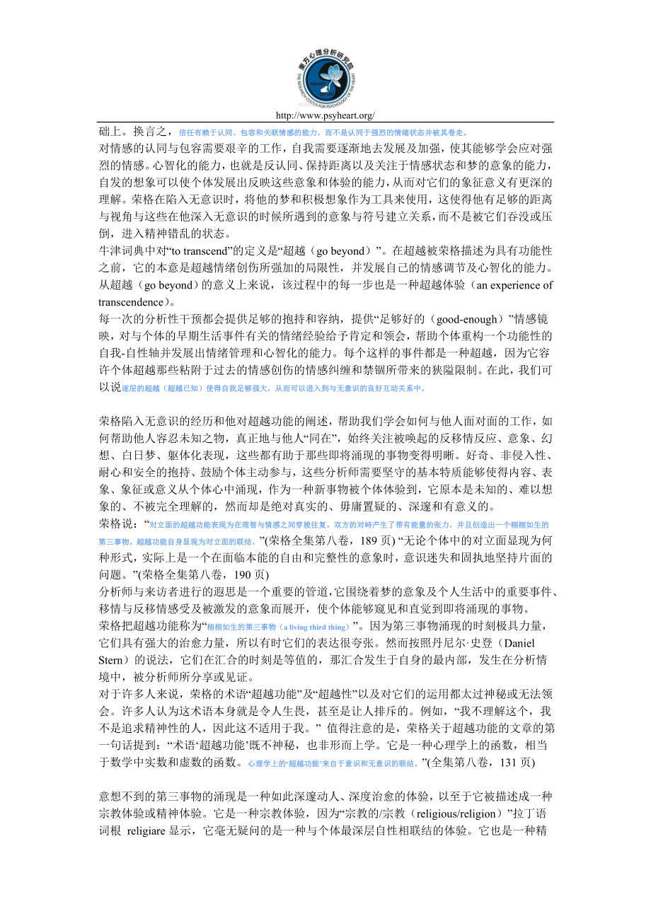 超越功能说与心理分析关系.doc_第3页