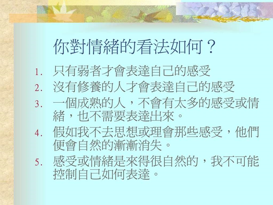 情绪管理培训1786461162.ppt.ppt_第3页