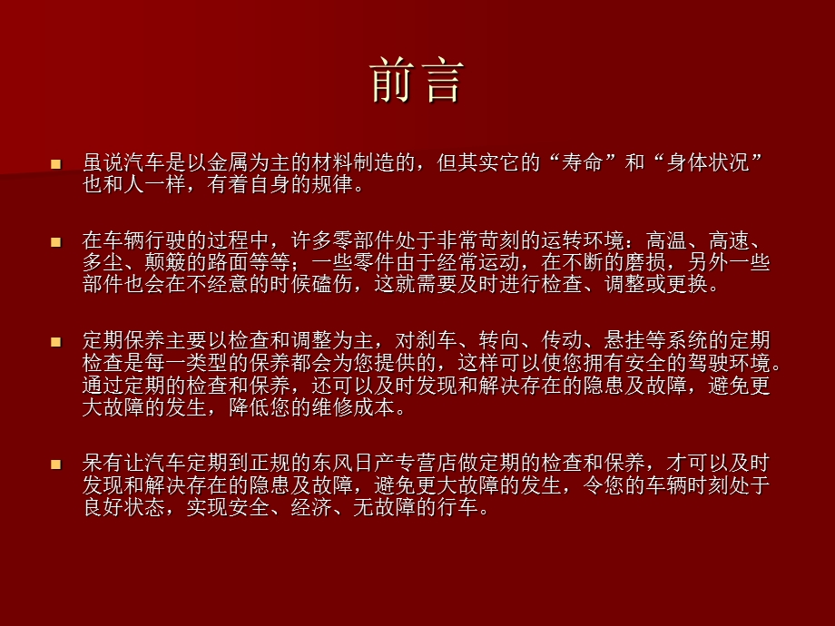 东风日产车辆保养.ppt_第2页