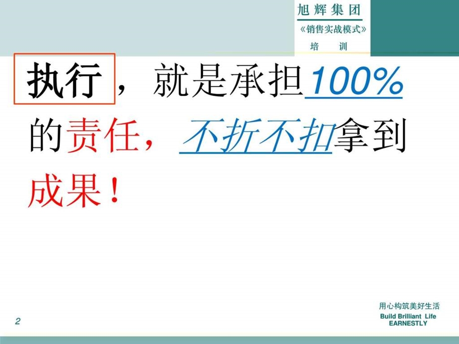 打造卓越执行型团队培训.ppt_第2页