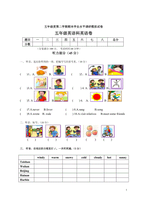 五年级第二学期期末学业水平调研模拟试.doc