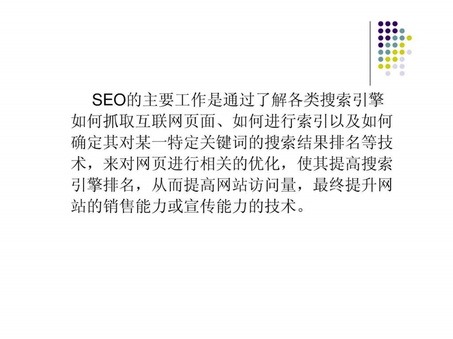 搜索引擎优化seo宁波大学.ppt_第3页