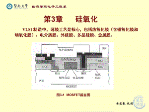 超大规模集成电路技术基础3修改.ppt