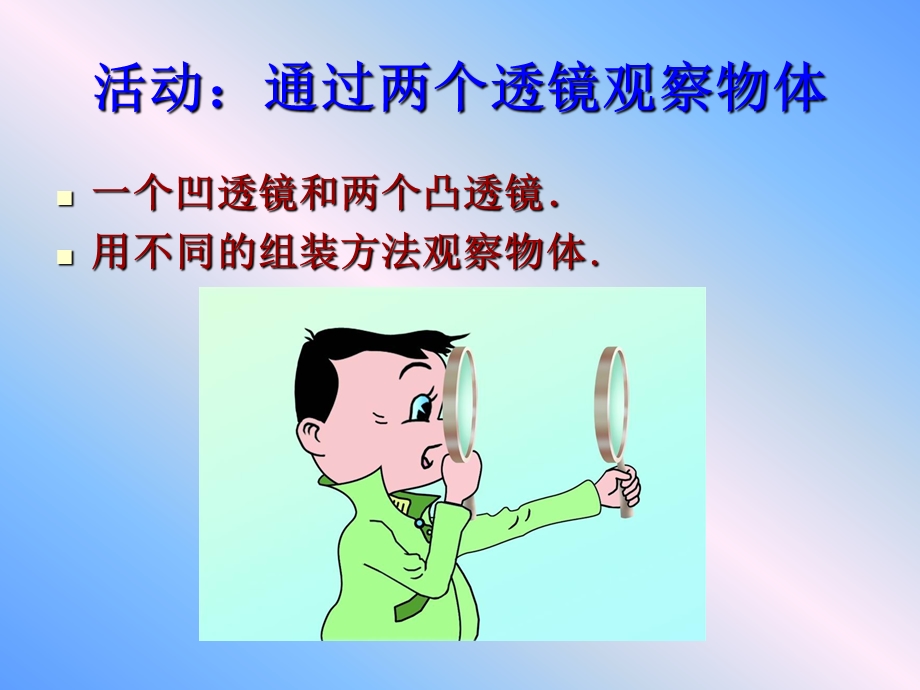 物理：苏科版八年级上望远镜与显微镜（课件）1.ppt_第3页