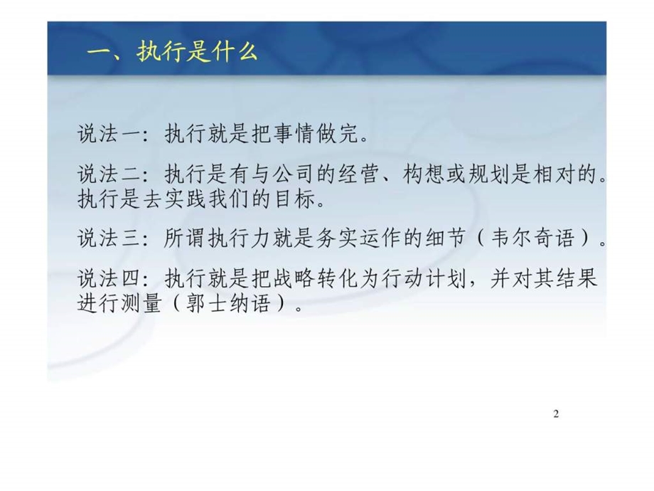 卓越执行力.ppt_第2页