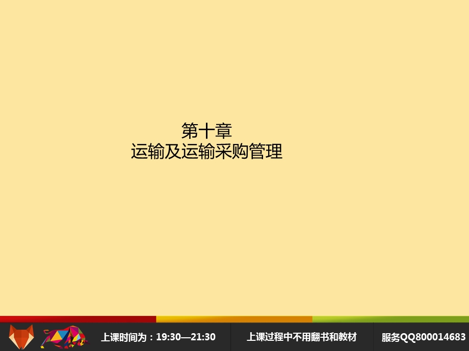 采购战术与运营第七单元.ppt_第2页