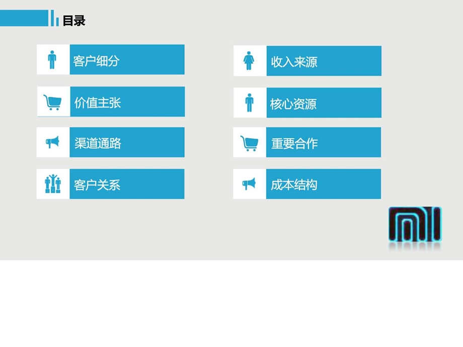 小米商业模式分析图文.ppt.ppt_第2页