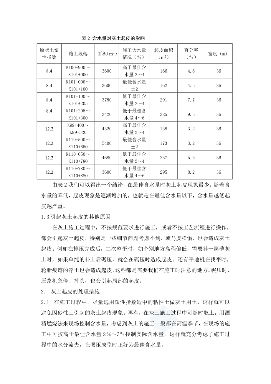 灰土起皮的原因分析和处理措施.doc_第2页