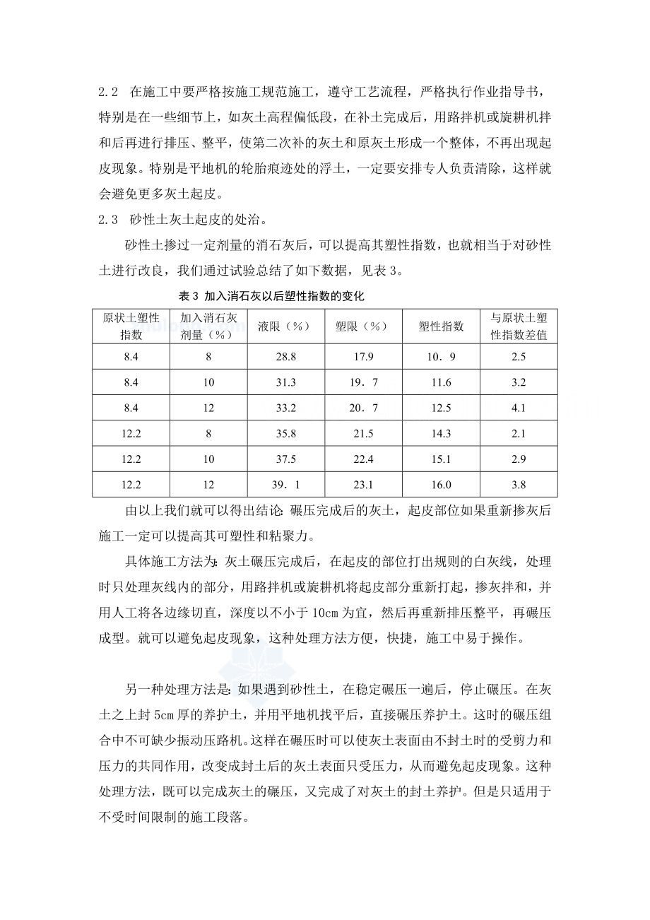 灰土起皮的原因分析和处理措施.doc_第3页