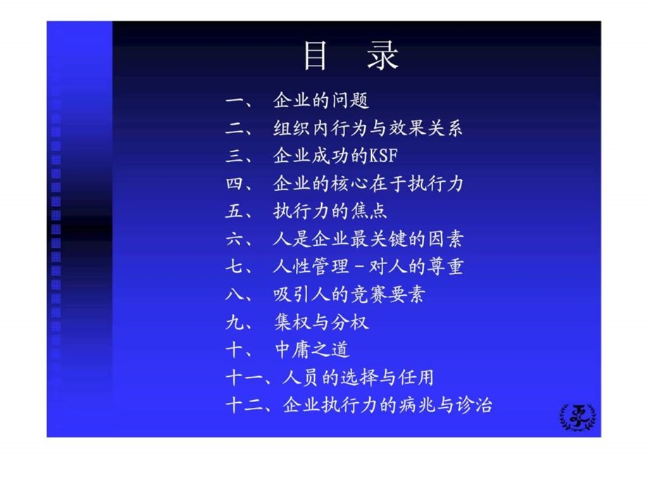 执行力是核心KSF.ppt_第2页