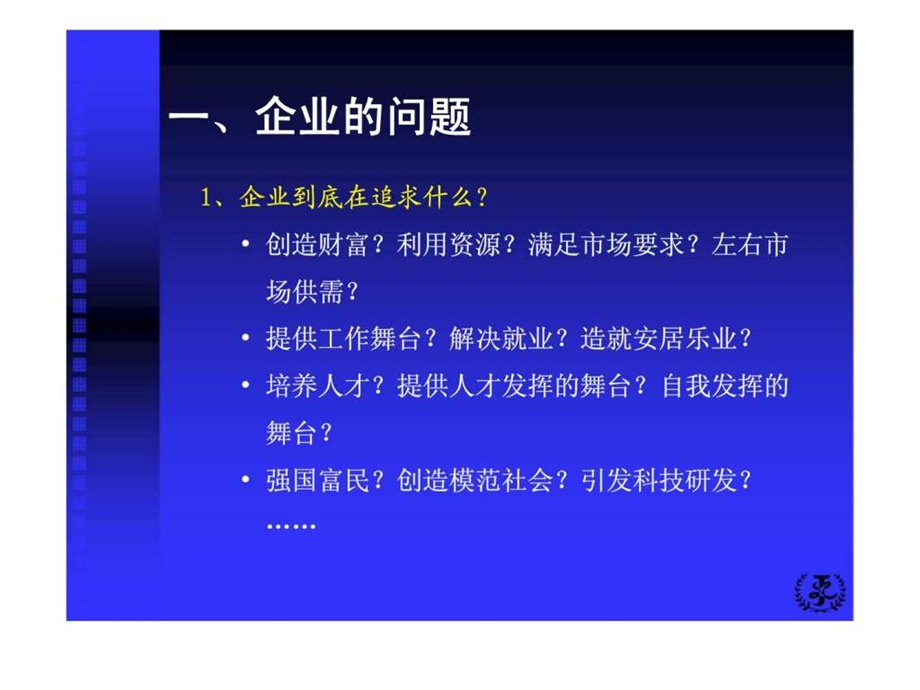 执行力是核心KSF.ppt_第3页