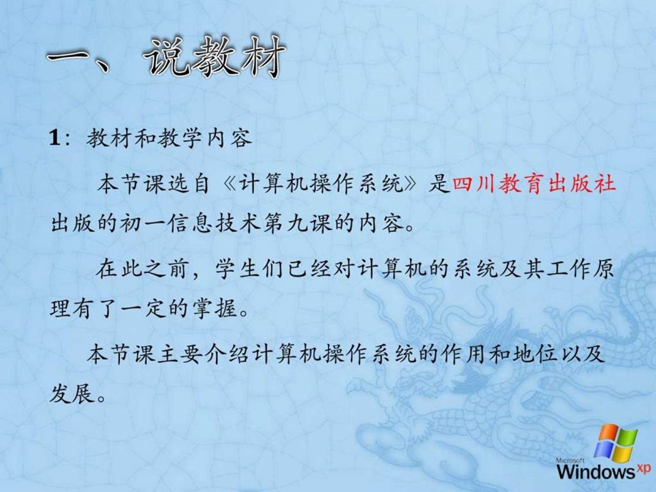 计算机操作系统说课稿图文.ppt.ppt_第3页