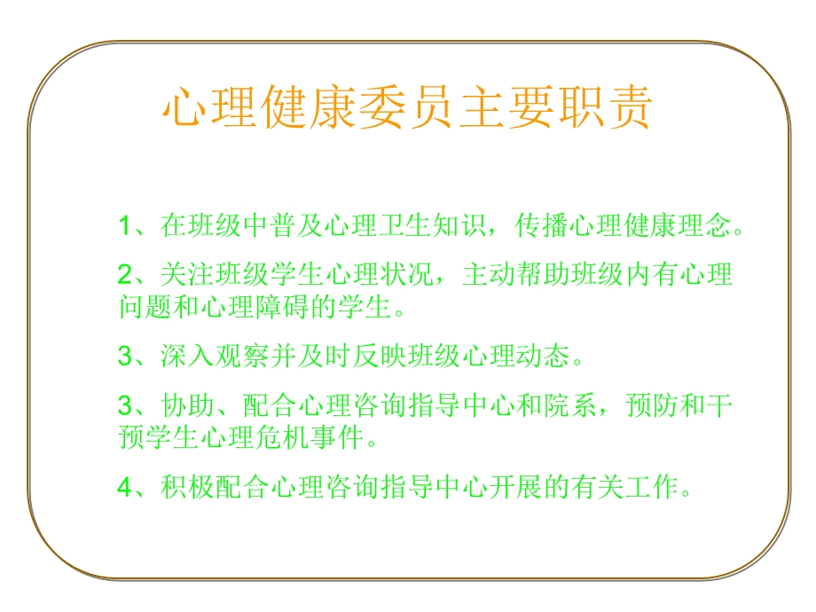 心理健康知识培训.ppt_第2页