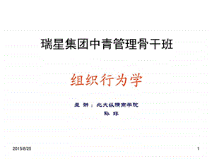 组织行为学图文1513806413.ppt