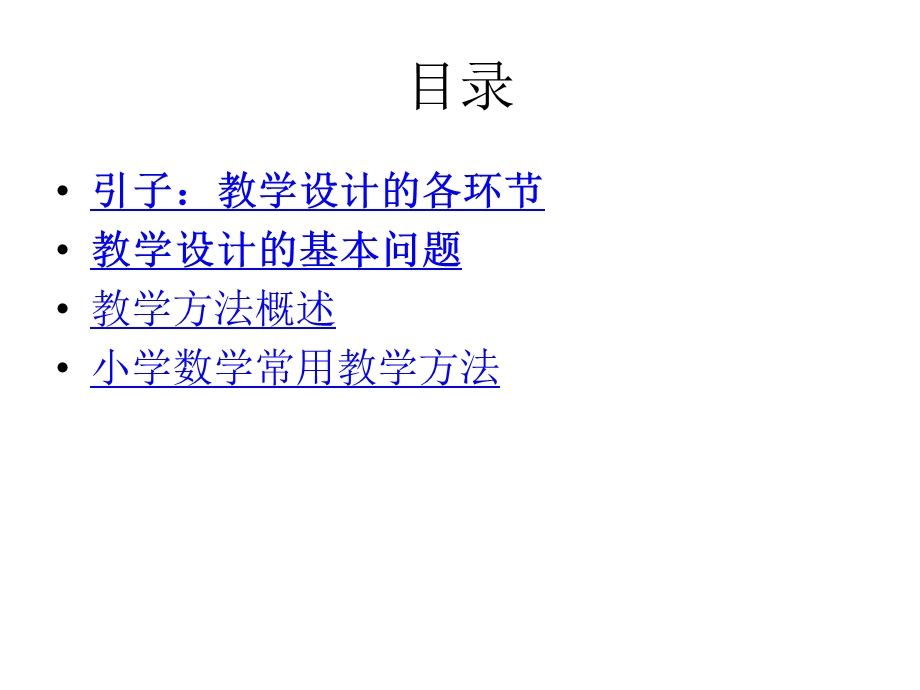 小学数学教学设计讲座.ppt_第2页