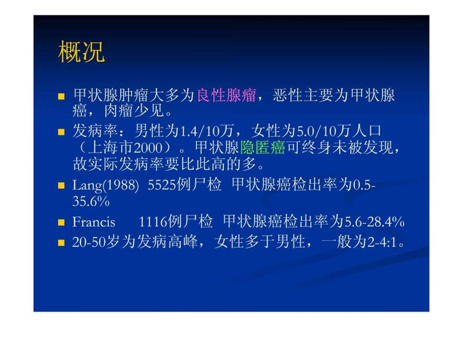 甲状腺癌图文.ppt.ppt_第2页