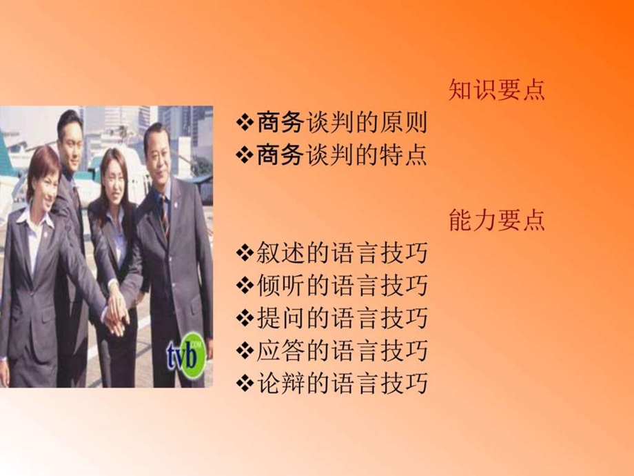 营销口才第5章销售营销经管营销专业资料.ppt.ppt_第2页