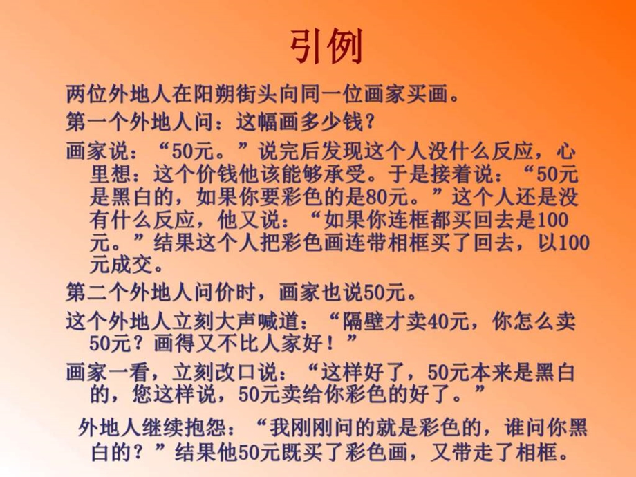 营销口才第5章销售营销经管营销专业资料.ppt.ppt_第3页