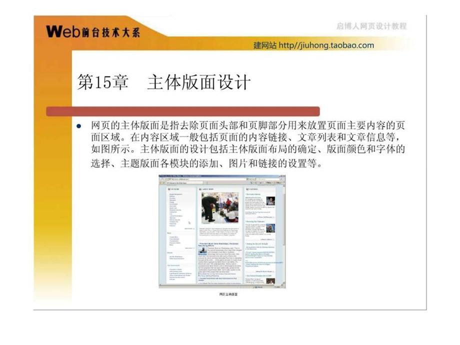 通过dreamweaver.cs3学习htmldivcss教学ppt第15章主....ppt_第1页