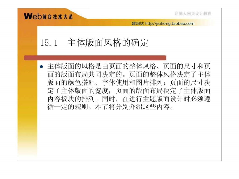 通过dreamweaver.cs3学习htmldivcss教学ppt第15章主....ppt_第2页