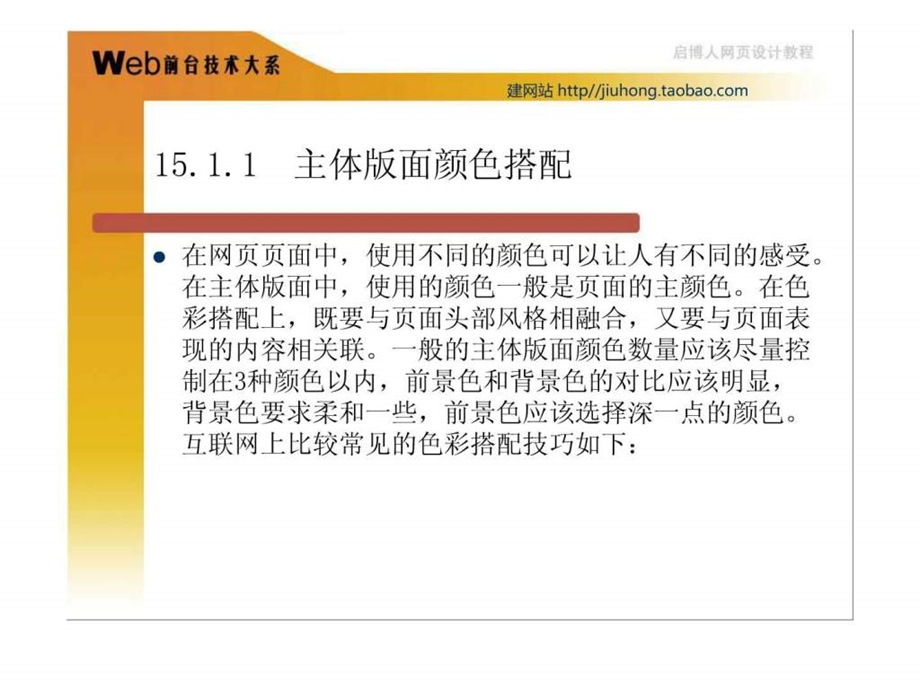 通过dreamweaver.cs3学习htmldivcss教学ppt第15章主....ppt_第3页