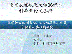 毕业答辩ppt模板南京航空航天大学金城学院图文.ppt.ppt