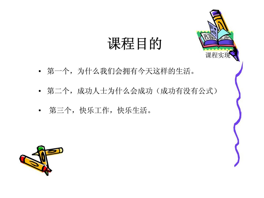 员工职业心态培训工作着并快乐着.ppt_第3页