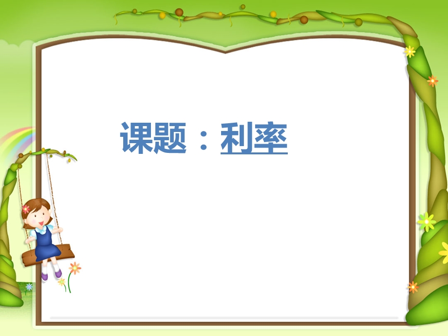 小学课件模板 (2).ppt_第1页