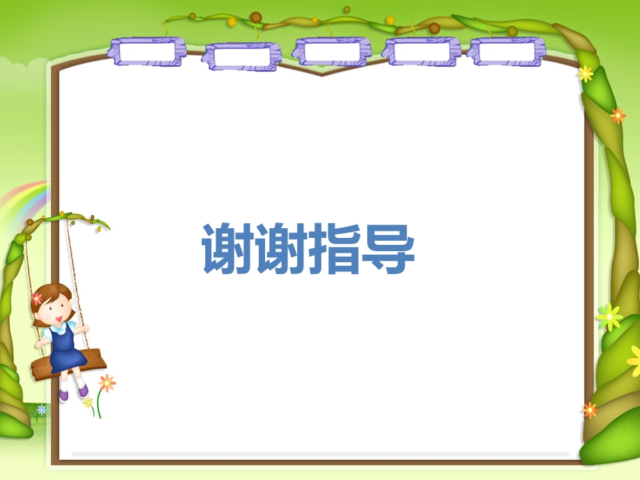 小学课件模板 (2).ppt_第3页