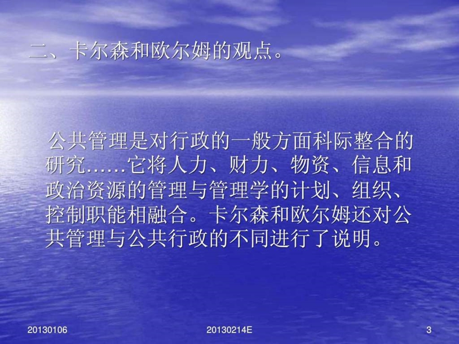 公共管理学讲义1669996637.ppt.ppt_第3页