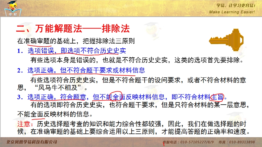 得选择题者得天下：提分宝典之二——选择题万能解题法（二）.ppt_第3页