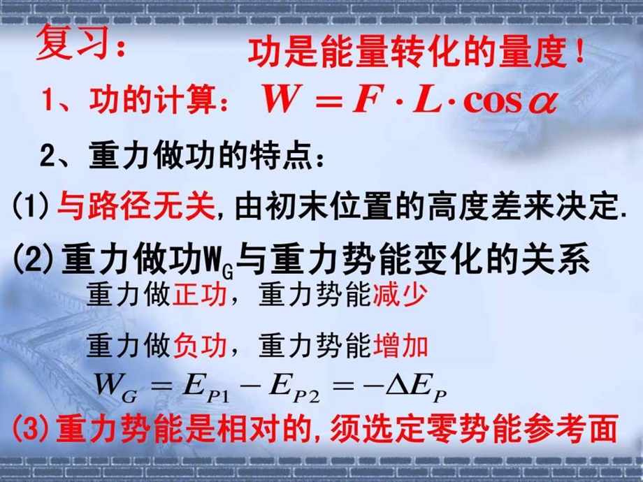 14电势能和电势精品课件.ppt_第2页