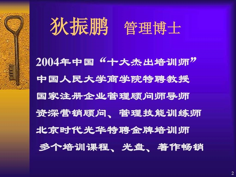 1217高效沟通技巧新.ppt_第2页