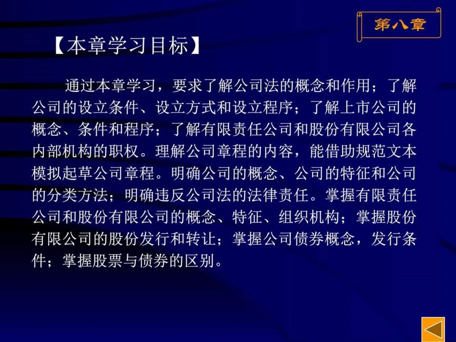 第八章公司法律制度图文.ppt.ppt_第2页