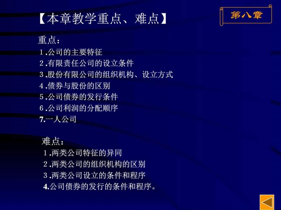 第八章公司法律制度图文.ppt.ppt_第3页