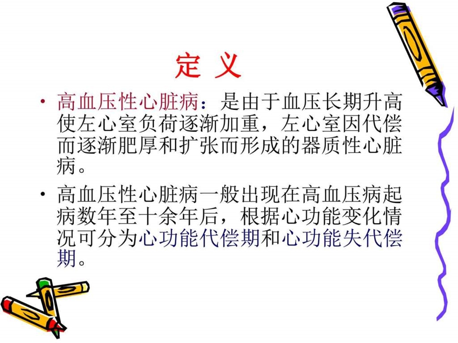 高血压性心脏病图文.ppt.ppt_第3页