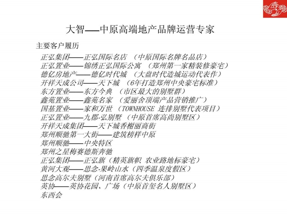 郑州枫华置业温哥华广场品牌营销推广提案74PPT.ppt_第2页