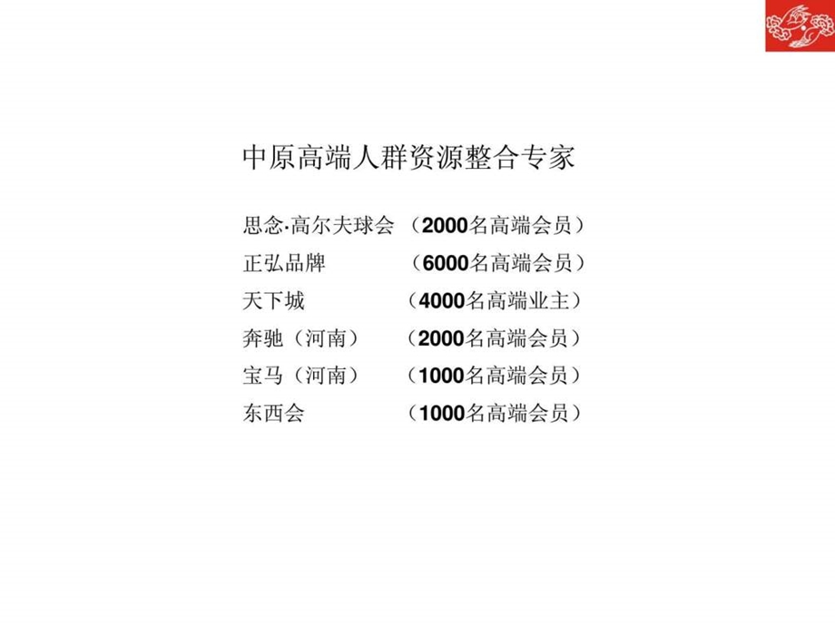 郑州枫华置业温哥华广场品牌营销推广提案74PPT.ppt_第3页