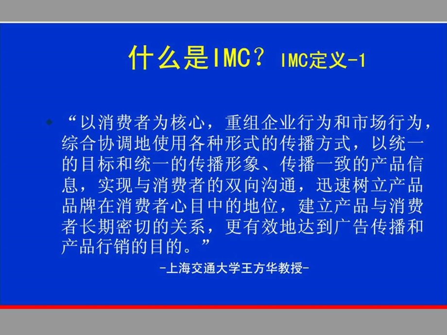 整合行销传播系统.ppt_第3页