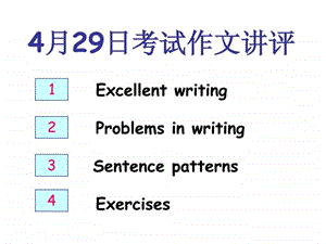 表建议的作文点评.ppt