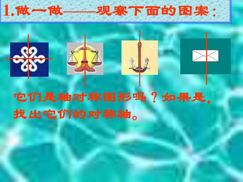 轴对称变换华师大版图文.ppt.ppt_第2页