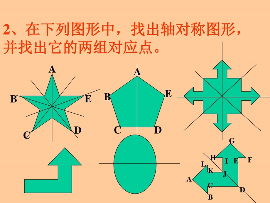 轴对称变换华师大版图文.ppt.ppt_第3页