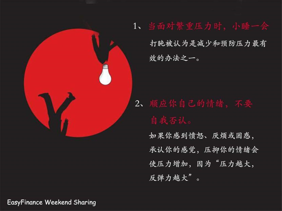 职场解压心理技巧.ppt_第3页