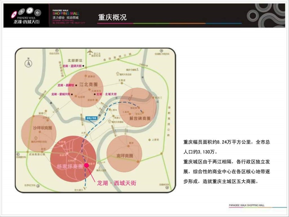 龙湖西城天街招商手册.ppt_第3页