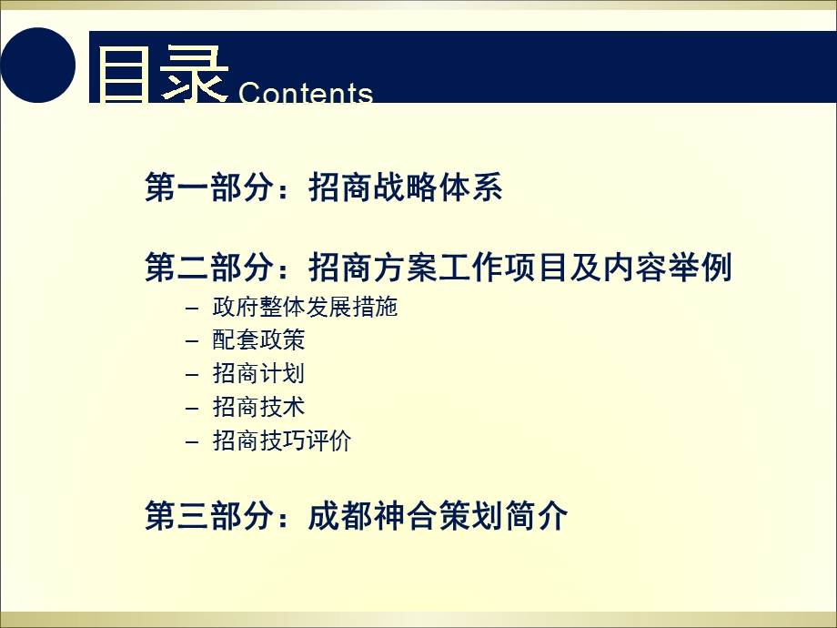 某产业园区招商策划PPT课件.ppt_第2页