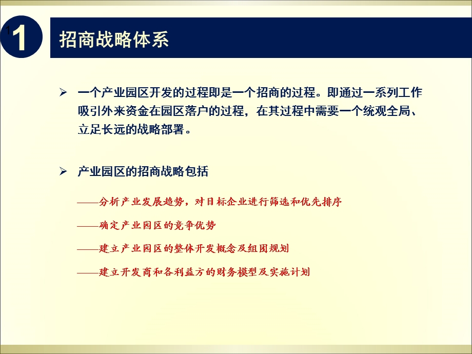 某产业园区招商策划PPT课件.ppt_第3页