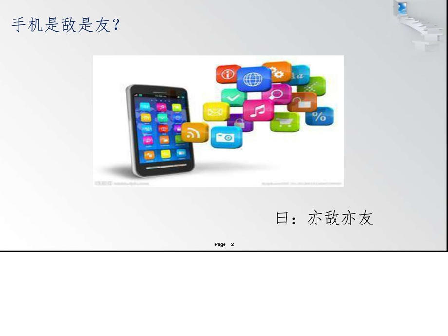 如何正确使用手机图文.ppt_第2页